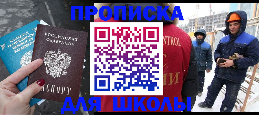 прописка ребенка в Сертолово