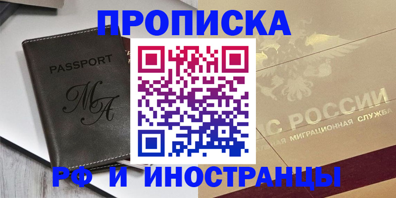 прописка 2025 в Сертолово